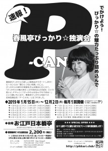P-can[flyer_決]