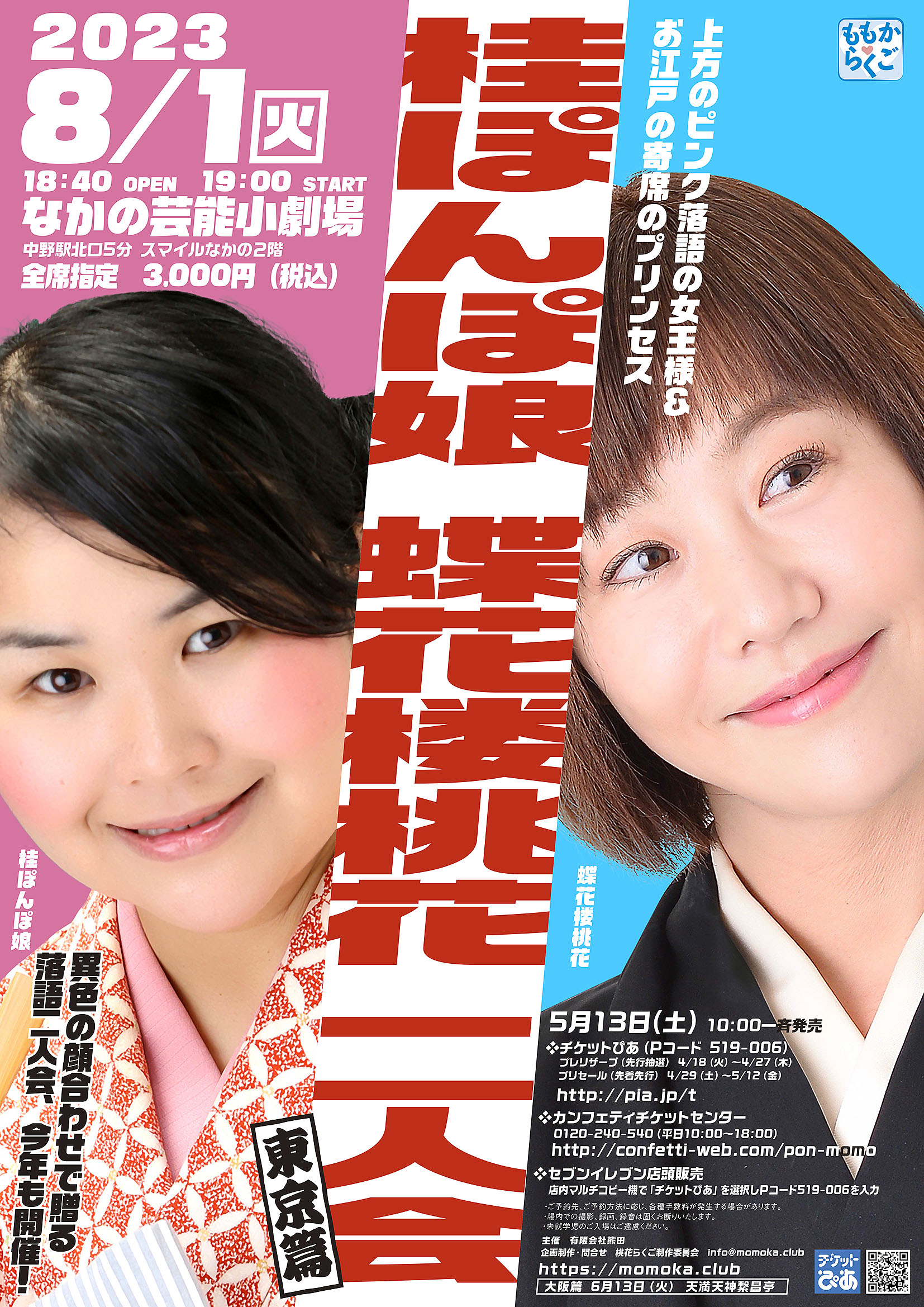 蝶花楼桃花（ちょうかろう・ももか）オフィシャルサイト