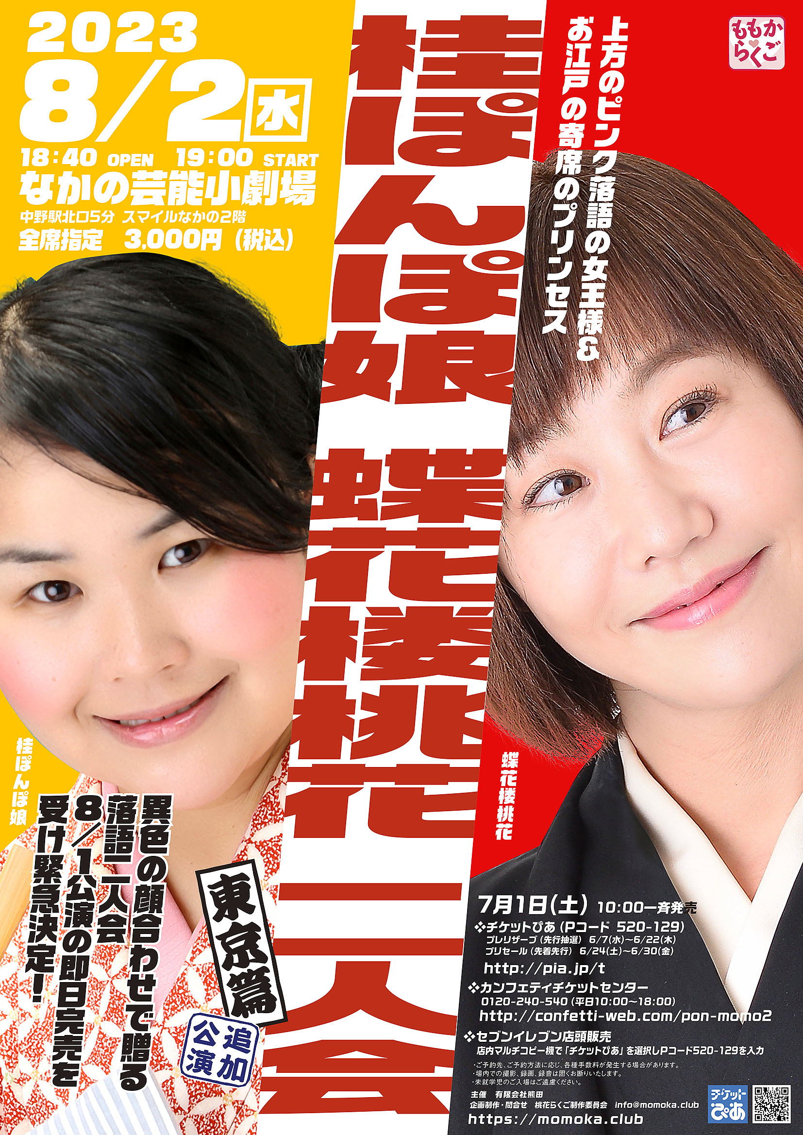 蝶花楼桃花（ちょうかろう・ももか）オフィシャルサイト